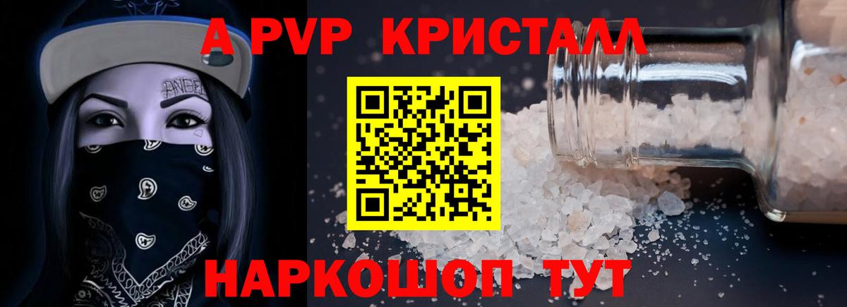 A PVP Соль Курчалой