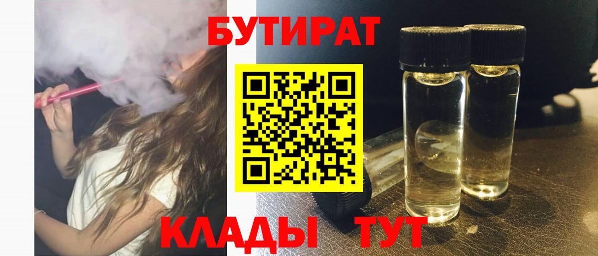 Бутират 99% Курчалой