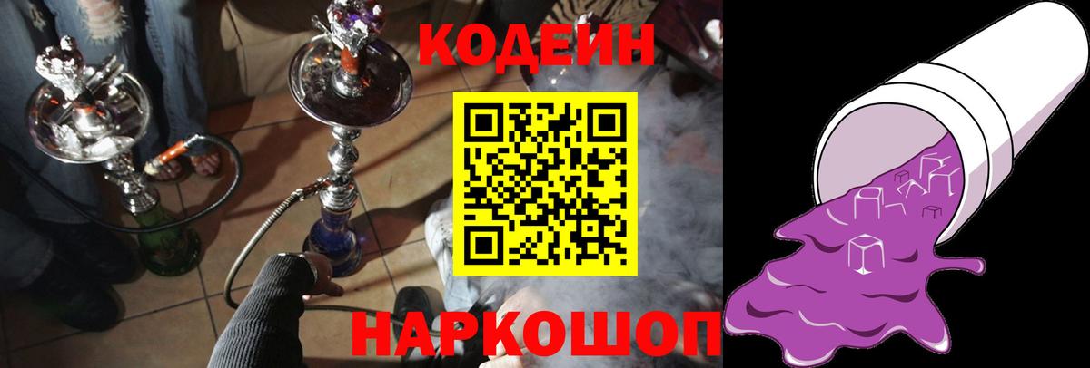 Кодеин напиток Lean (лин) Курчалой