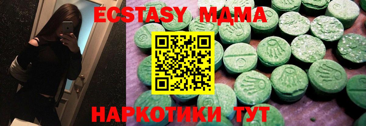 Экстази XTC  Вход с VPN  Экстази  Ecstasy 280 MDMA  Курчалой 