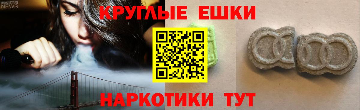 ЭКСТАЗИ круглые Курчалой