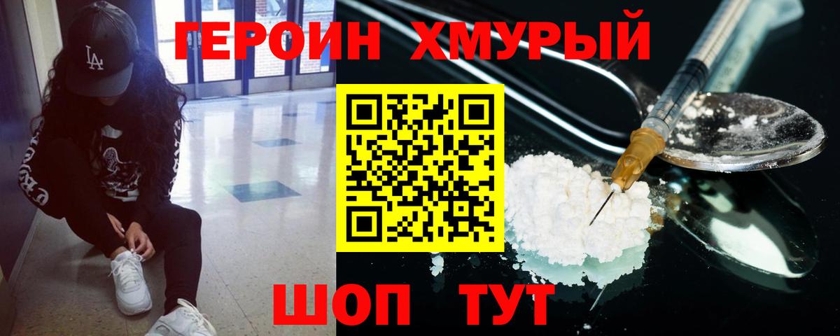 ГЕРОИН белый Курчалой