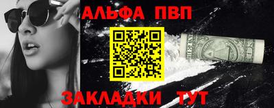 альфа пвп Шелехов