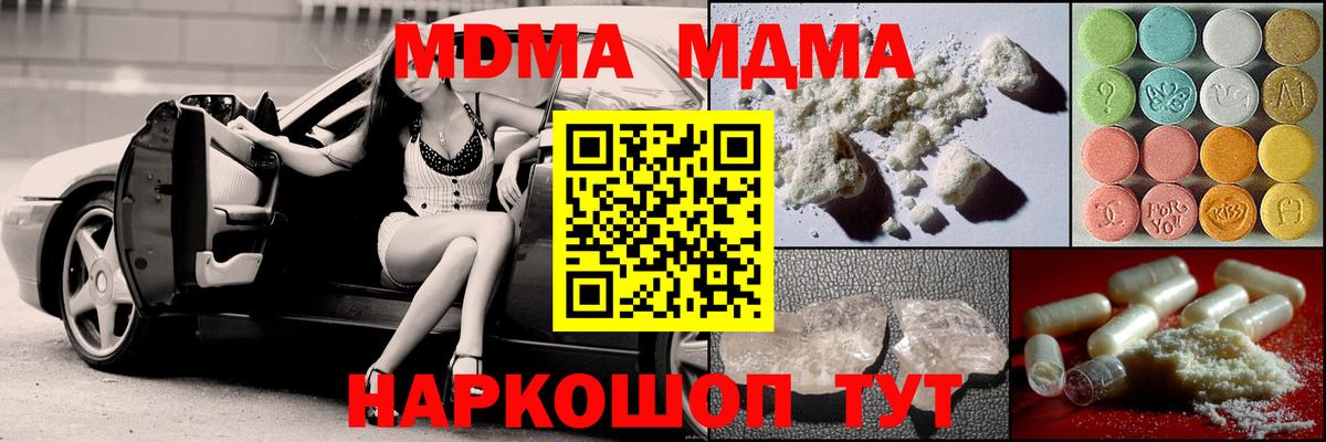 МДМА  MDMA молли  Вход с VPN  Курчалой 