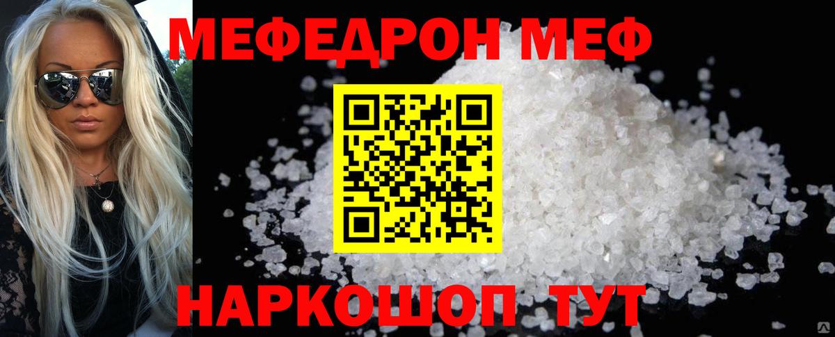Меф  Курчалой