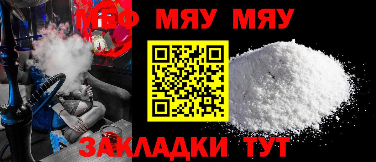 МЯУ-МЯУ VHQ  Вход с VPN  Мефедрон  МЕФ  Курчалой 